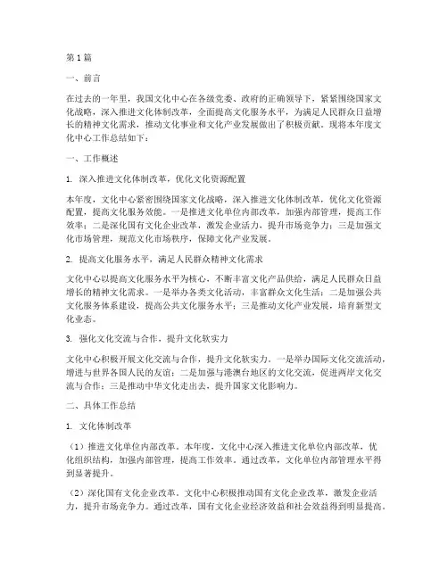 文化中心年度总结(3篇)
