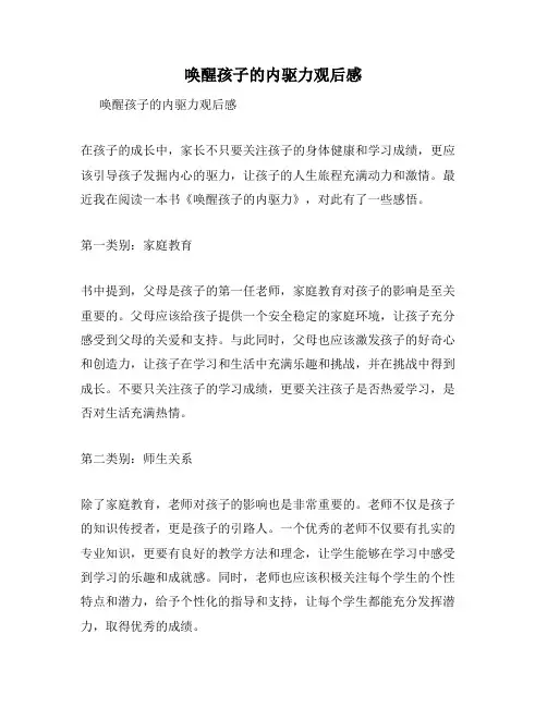 唤醒孩子的内驱力观后感
