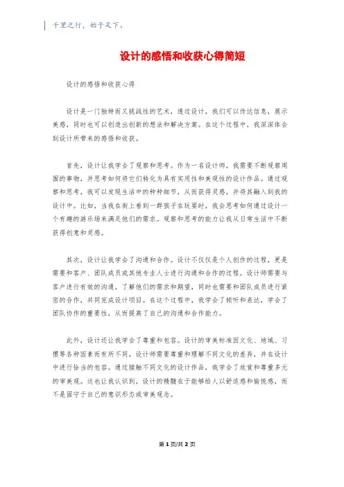 设计的感悟和收获心得简短