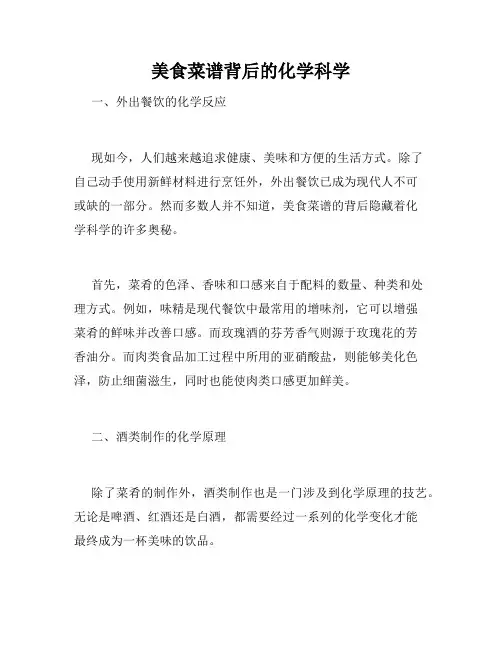 美食菜谱背后的化学科学