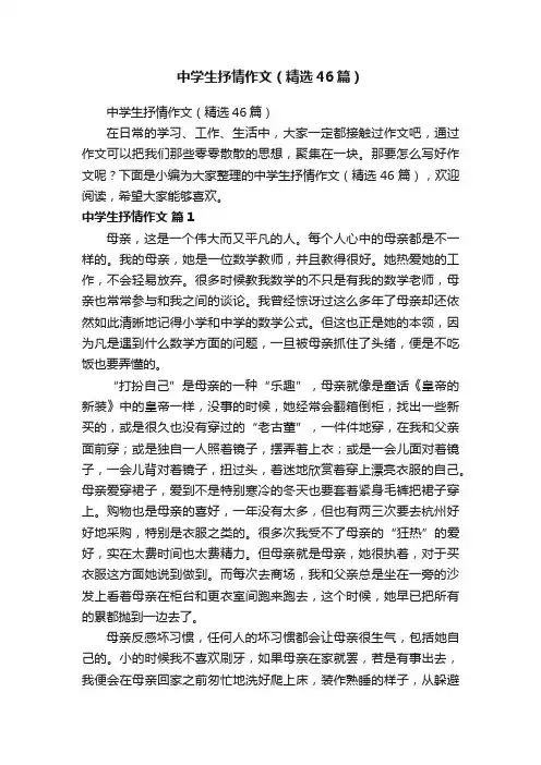 中学生抒情作文（精选46篇）