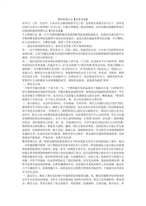 2023最新-教师研修日志【经典5篇】