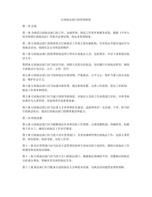 行政执法部门的管理制度