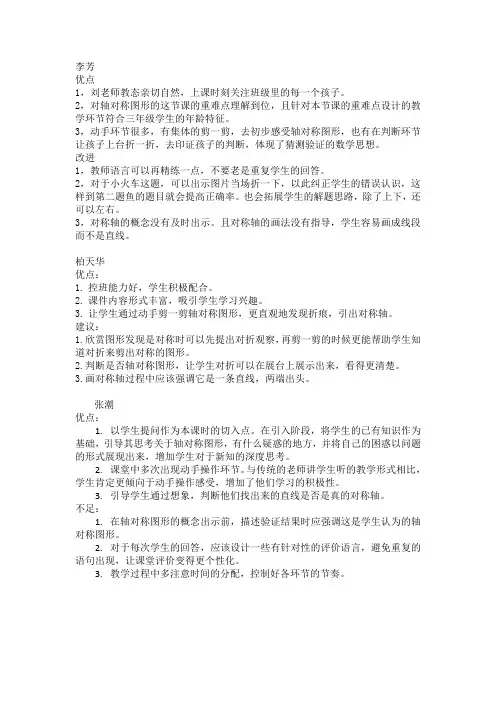 轴对称评课