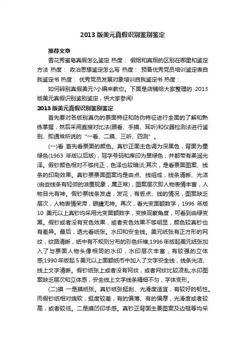 2013版美元真假识别鉴别鉴定