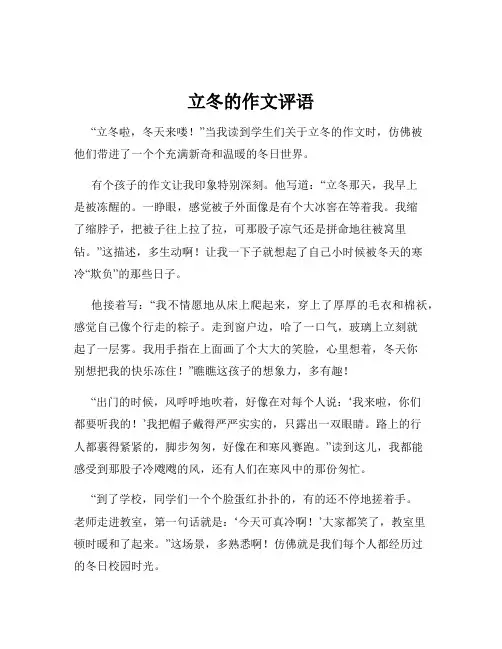 立冬的作文评语