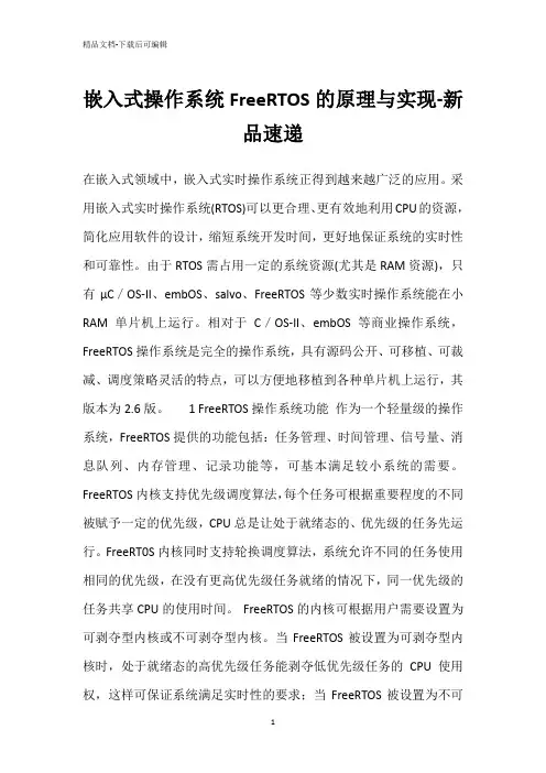 嵌入式操作系统FreeRTOS的原理与实现-新品速递