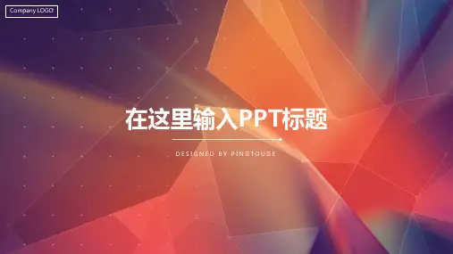 通用精美典雅个性几何图形渐变应聘ppt模板