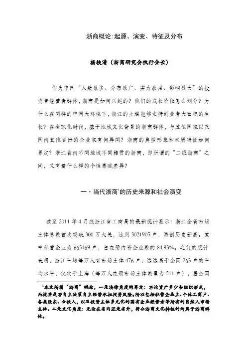 浙商概论.