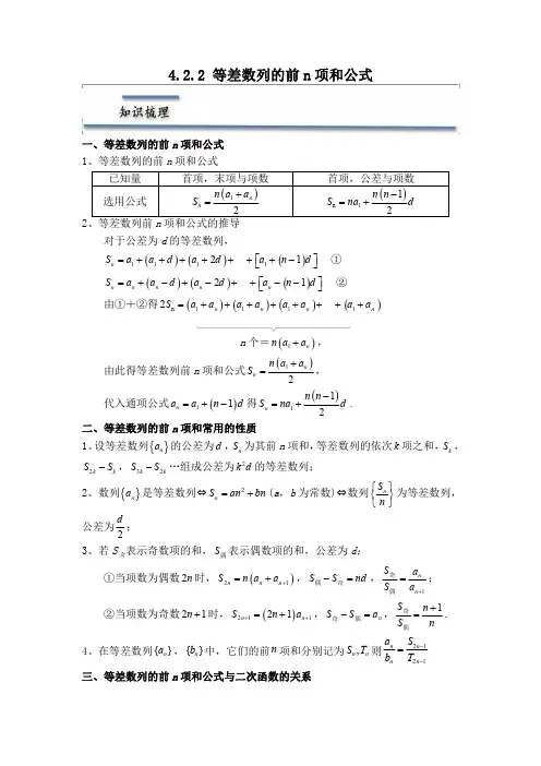 4.2.2 等差数列的前n项和公式 (精讲)(解析版)