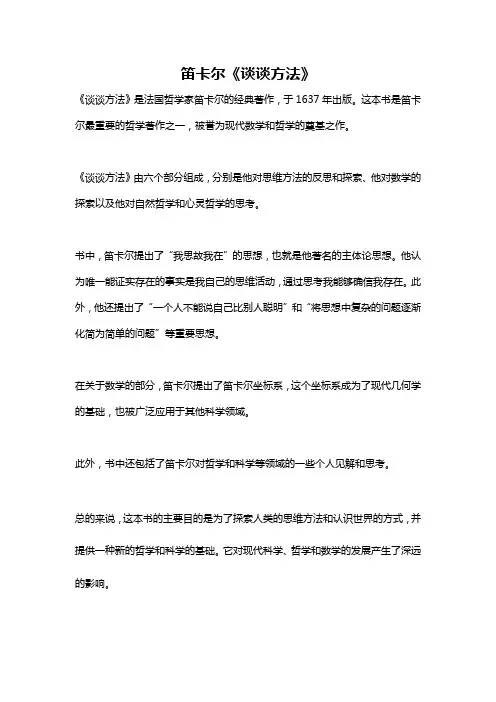 笛卡尔《谈谈方法》