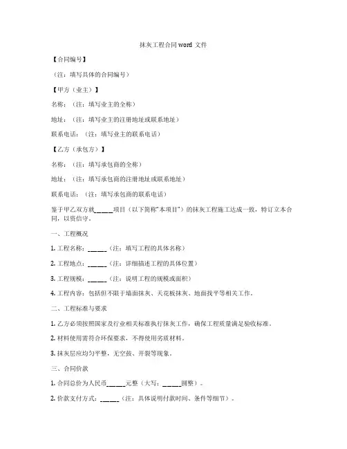 抹灰工程合同word文件