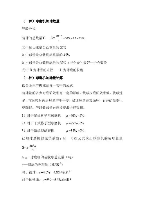 球磨机加球数量计算文档