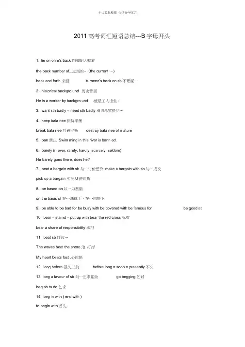 2011高考英语词汇短语总结--B字母开头