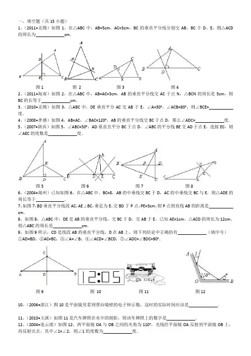 12.1轴对称填空题精选