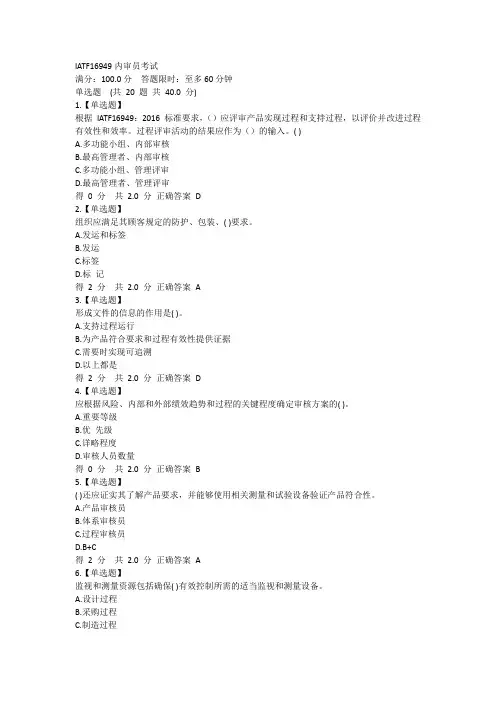 AITF16949质量管理体系内审员试题3