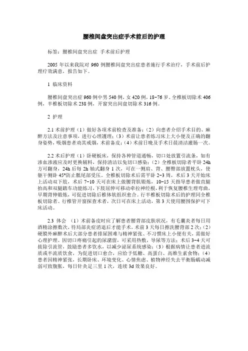 腰椎间盘突出症手术前后的护理