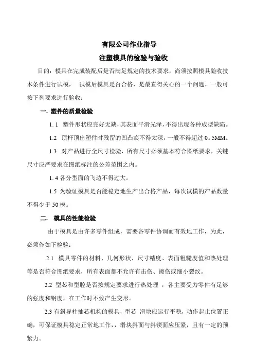 注塑模具的检验与验收