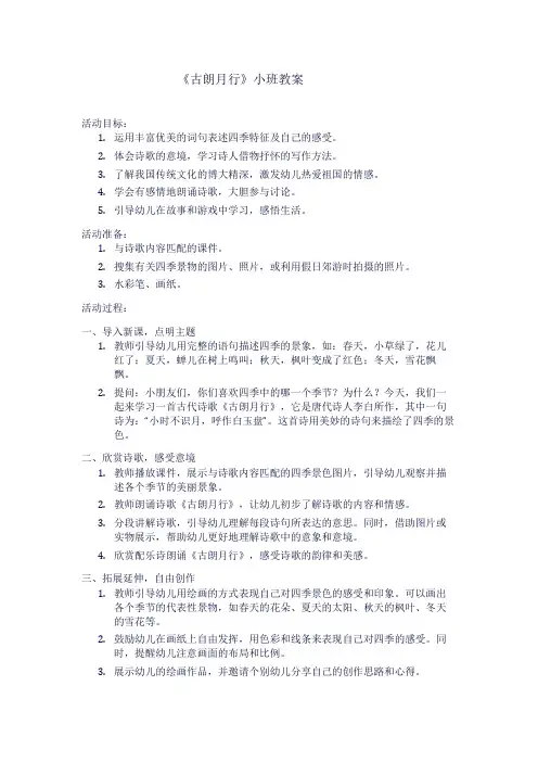 《古朗月行》小班教案