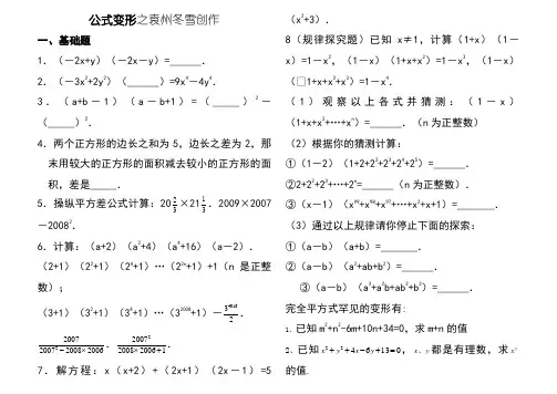 平方差、完全平方公式专项练习题