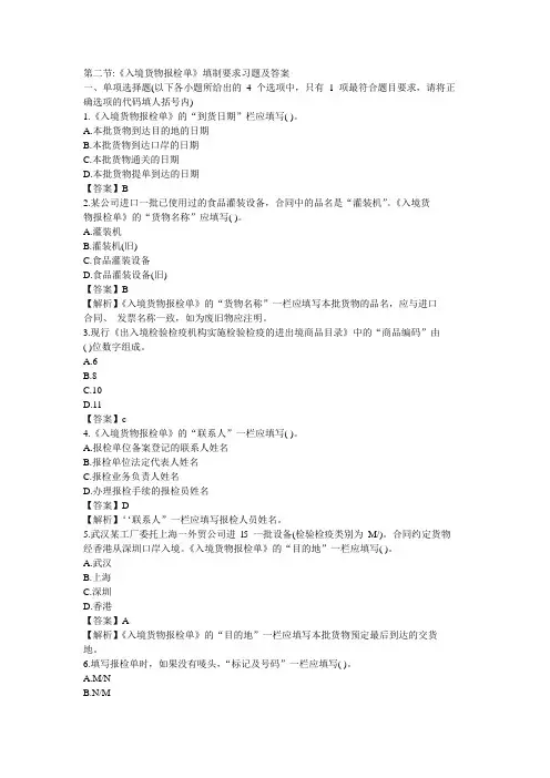 《入境货物报检单》填制要求习题与答案