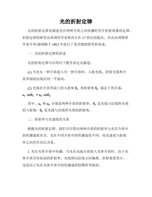 光的折射定律