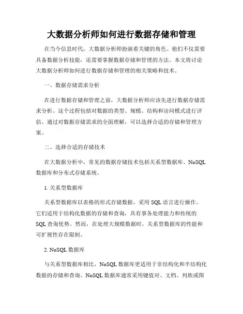 大数据分析师如何进行数据存储和管理