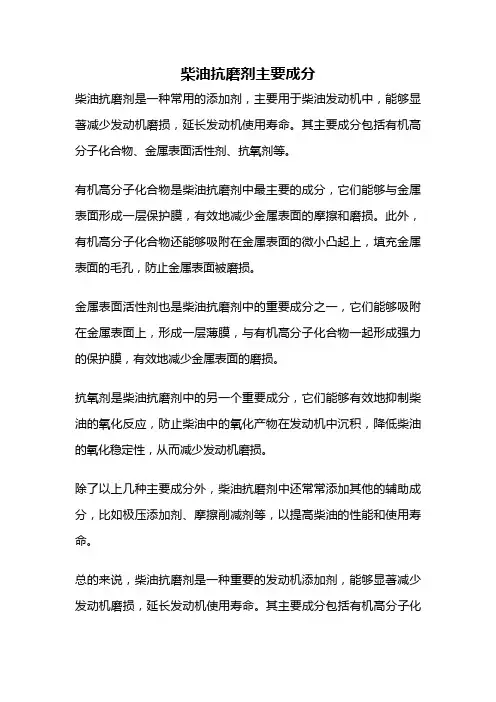 柴油抗磨剂主要成分