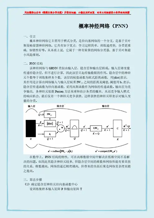 PNN神经网络