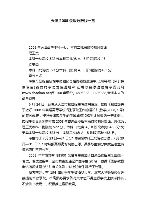 天津2008录取分数线一览
