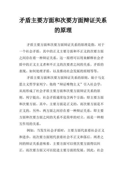 矛盾主要方面和次要方面辩证关系的原理