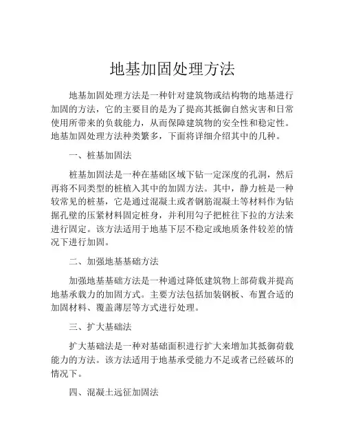 地基加固处理方法