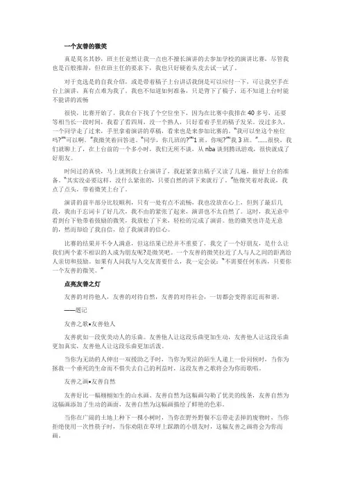 友善的作文6篇