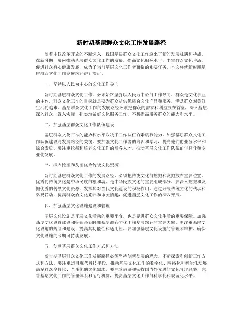 新时期基层群众文化工作发展路径