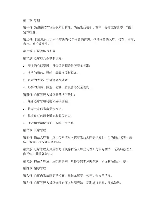 代存物品仓库管理制度
