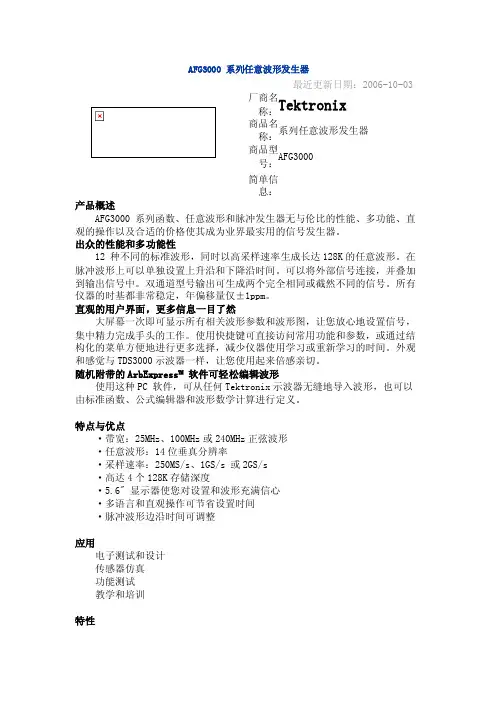 行业的代表-AFG3000系列任意波形发生器