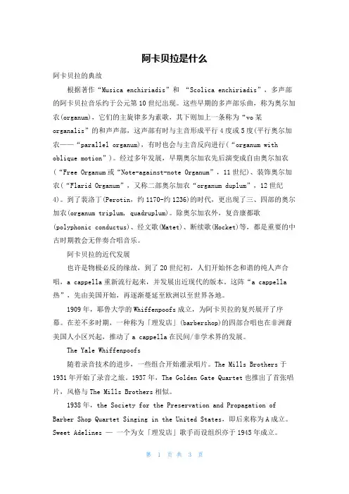 阿卡贝拉是什么
