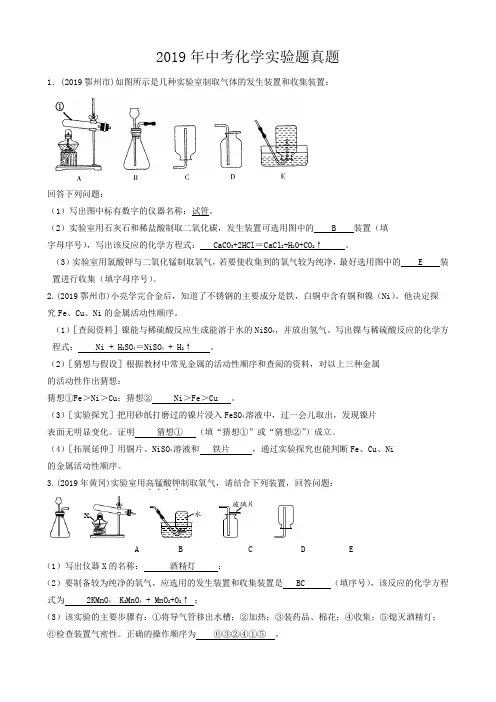 2019年中考化学实验题真题及答案汇编