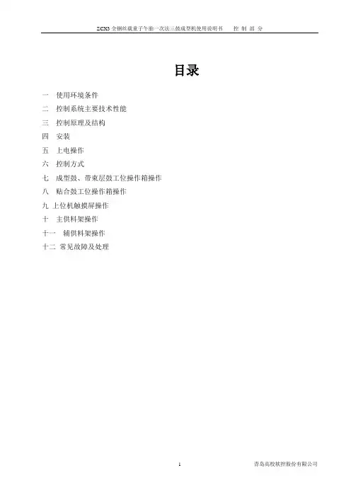 三鼓成型机电气说明书
