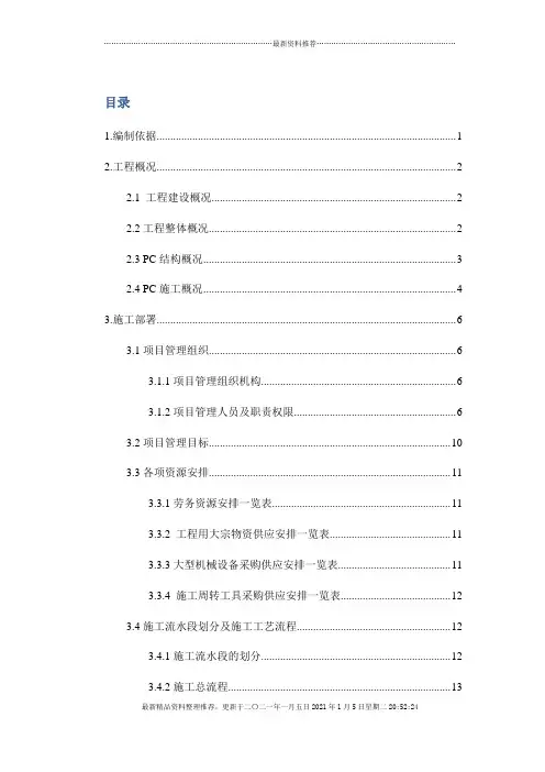 某地块房地产开发项目结构施工组织设计