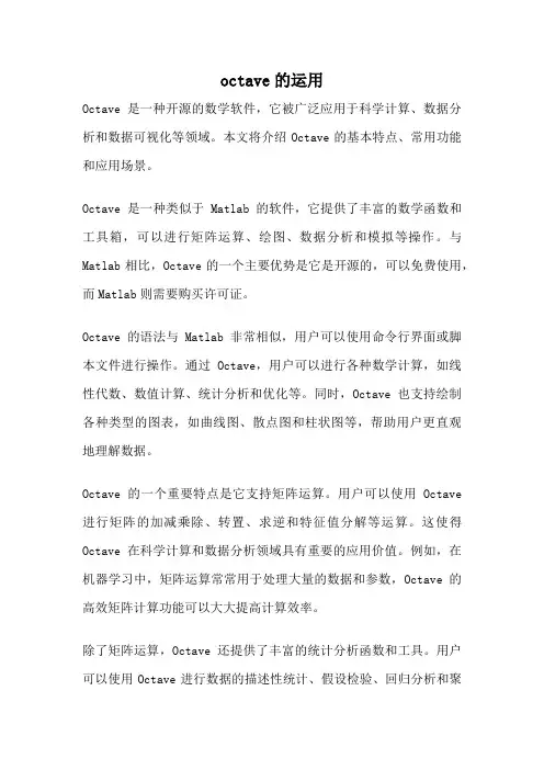 octave的运用