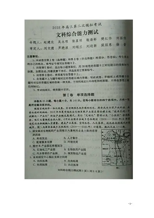 河北省保定市高三文综(地理部分)第二次模拟考试试题(