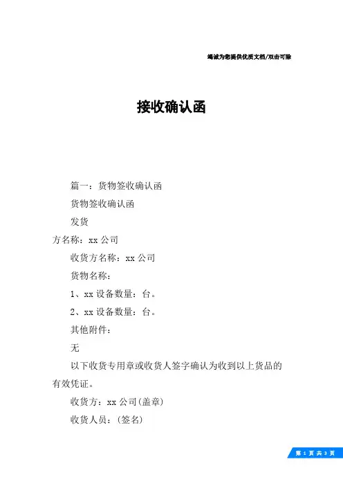 接收确认函