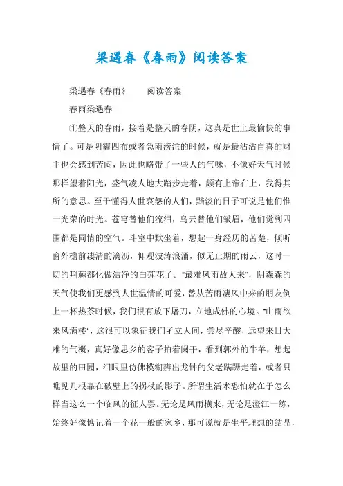 梁遇春《春雨》阅读答案