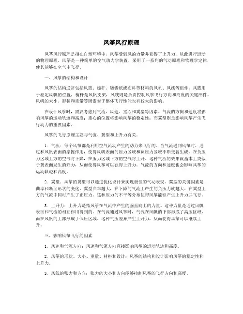 风筝风行原理