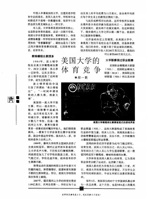 美国大学的体育竞争