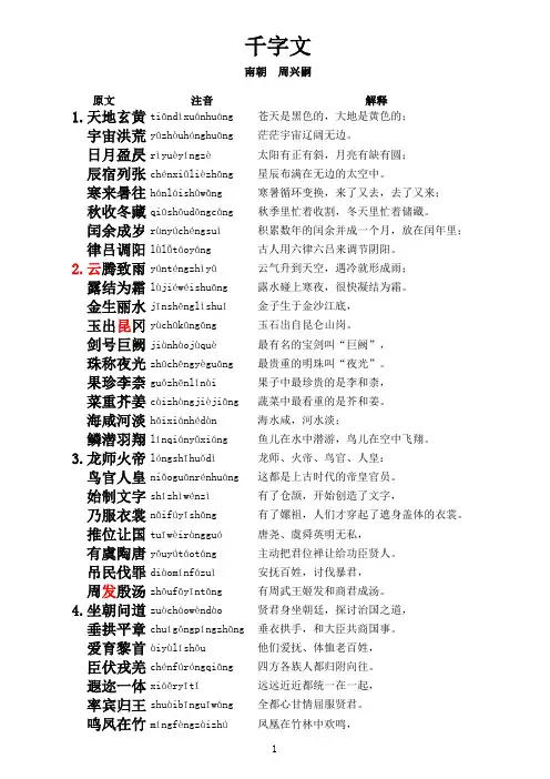 千字文(原文_注音_解释_A4打印版)