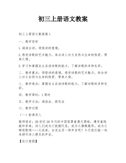 初三上册语文教案