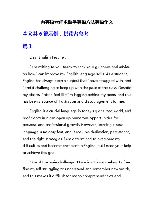 向英语老师求助学英语方法英语作文