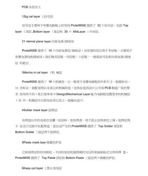 PCB各层含义_百度文库